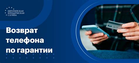 Сроки возврата и условия гарантии