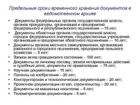 Сроки временного оставления