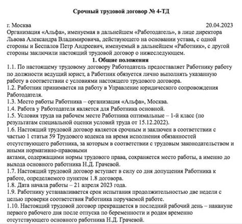 Срочный договор