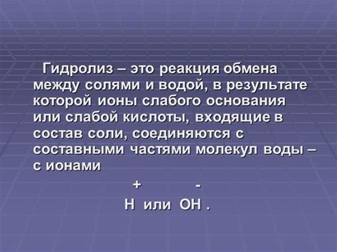 Ссылка между солями и моновой