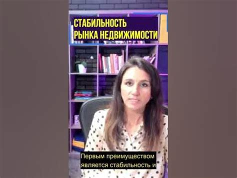 Стабильность рынка недвижимости