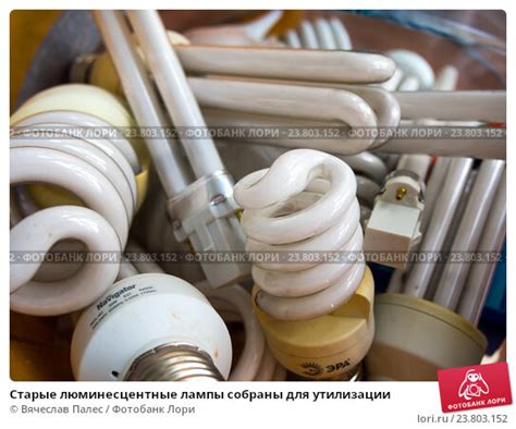 Старые люминесцентные лампы - потенциально опасный отход
