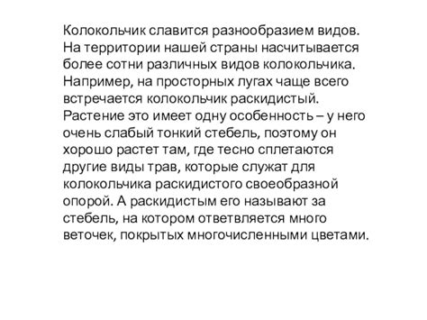 Статус колокольчика на территории страны