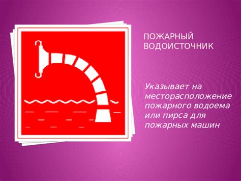 Стоимость аренды пожарного водоема