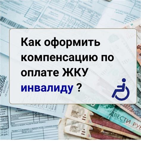 Стоимость услуг и возмещение расходов