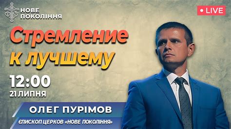 Стремление к лучшему