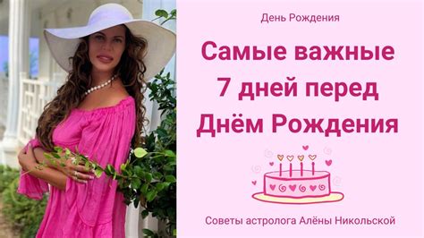 Стрижка перед днем рождения: