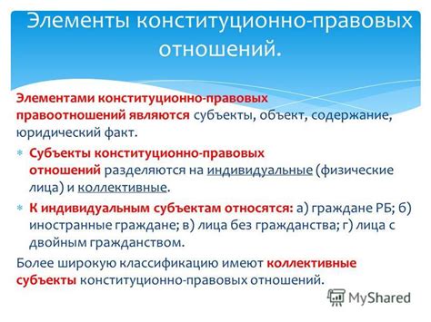 Субъекты правовых отношений и их позиция при оценке