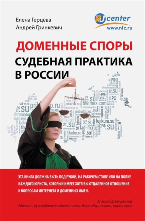 Судебная практика: споры и прецеденты