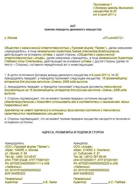 Судебная практика по вопросам акта приема передачи в договоре