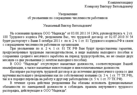 Судебная практика по вопросам увольнения руководителя по сокращению