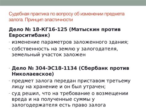 Судебная практика по данному вопросу