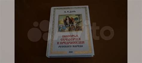 Суеверия и поверья в отношении контакта с усопшими