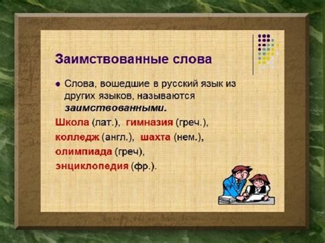 Существование слова в современном русском языке