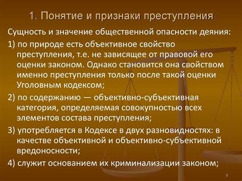 Сущность преступления и его последствия