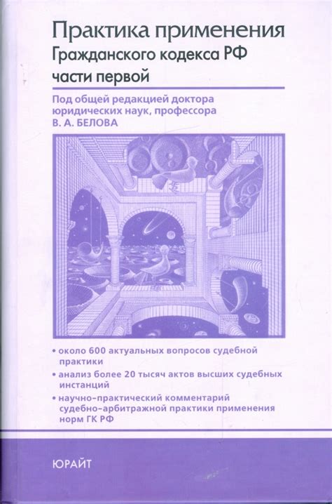 Сфера применения Гражданского кодекса