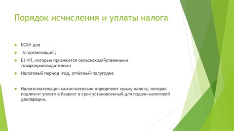 Сферы применения ЕСХН