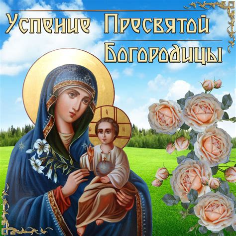 Табу на мытье в день Пресвятой Богородицы