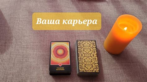 Таро и карьера: предсказание изменения работы