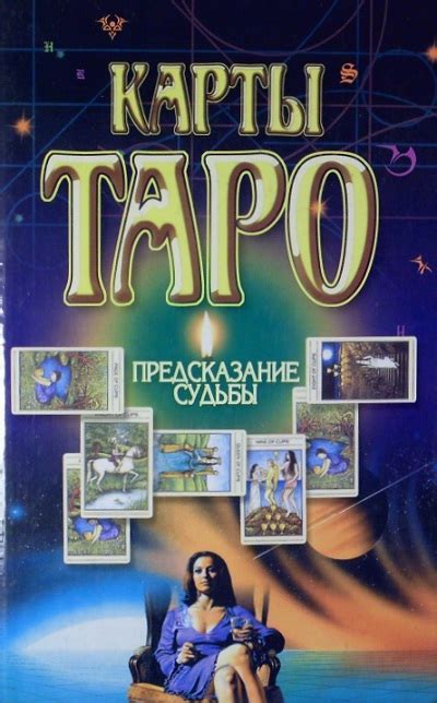 Таро и судьба: предсказание смены работы