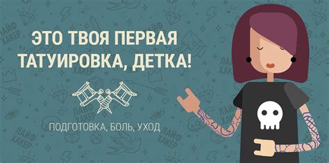 Татуировки и новички: реальные риски