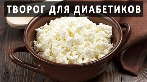 Творог при сушке: полезность и правила употребления