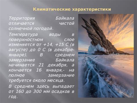 Температура воды Байкала в августе