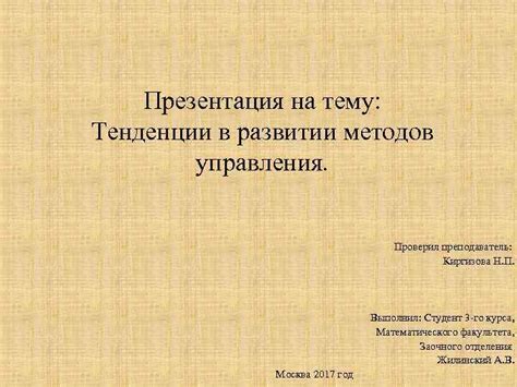 Тенденции в развитии методов определения верности высказывания