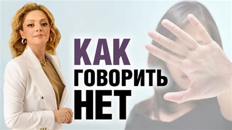 Техники обучения навыку отказа без страха и вины