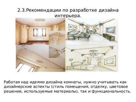 Технические и дизайнерские аспекты