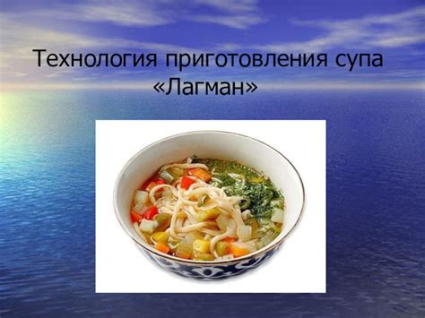 Технологии вспенивания супа
