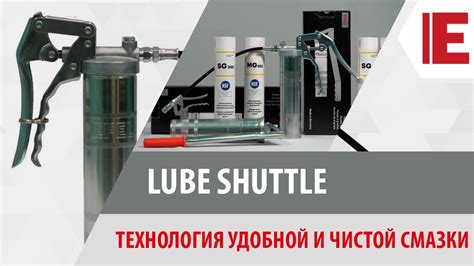 Технология смазки