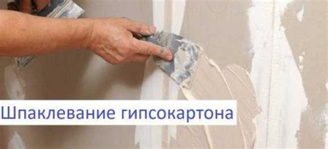 Технология шпаклевки обратной стороны гипсокартона: