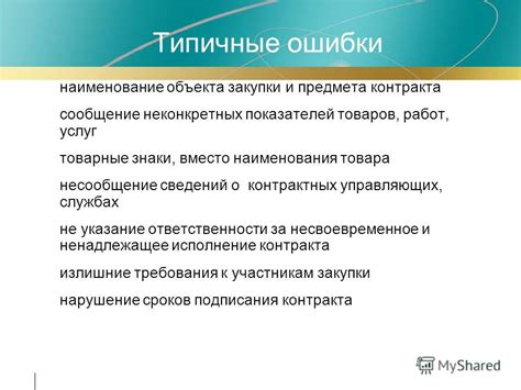 Типичные ошибки при склонении наименования организации
