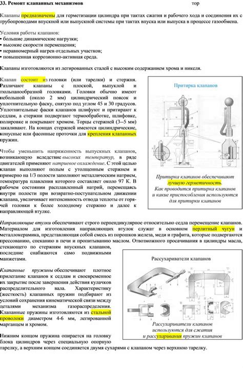 Типичные признаки дефекта клапанных механизмов
