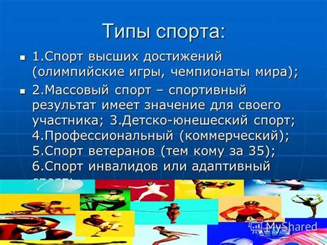 Типы спорта и степень нагрузки
