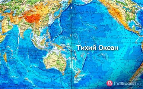 Тихий океан - самый большой океан