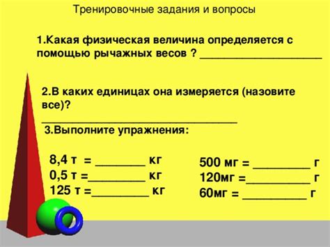 Точность измерений с помощью рычажных весов