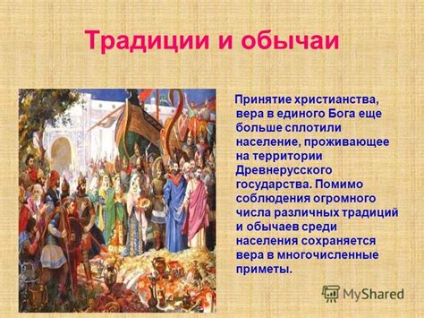 Традиции и обычаи в различных вероисповеданиях