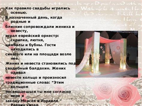 Традиционные обязанности жениха