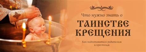 Требования Церкви к родителям и крестным ребенка