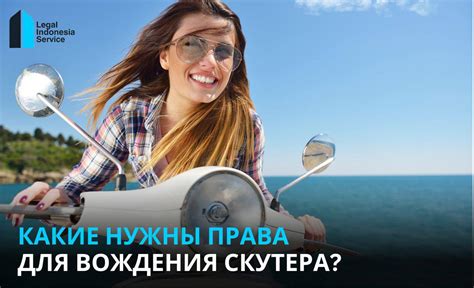 Требования для вождения скутера