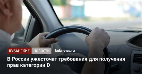 Требования для получения прав