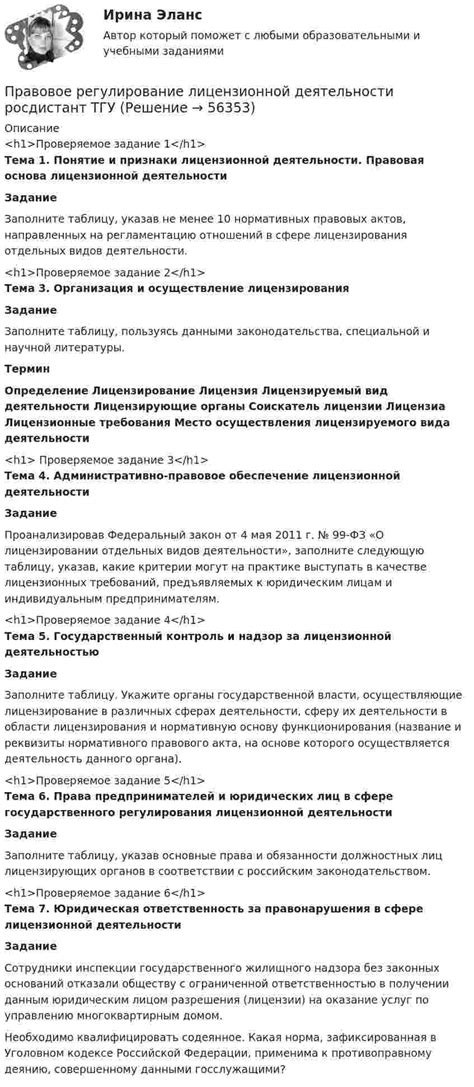 Требования законодательства относительно указания лицензии в рекламе