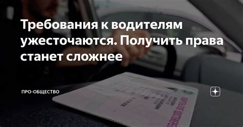Требования к водителям