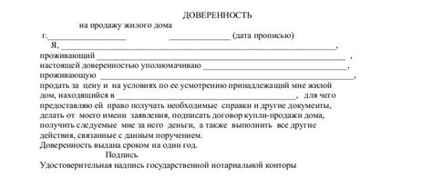 Требования к доверенности