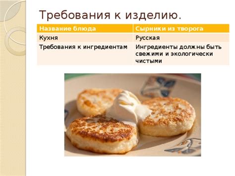 Требования к ингредиентам