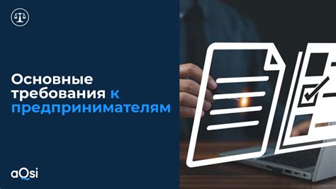 Требования к иностранным предпринимателям
