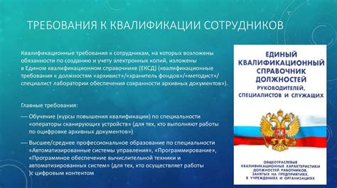 Требования к квалификации монтажников