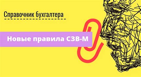 Требования к оформлению СЗВ